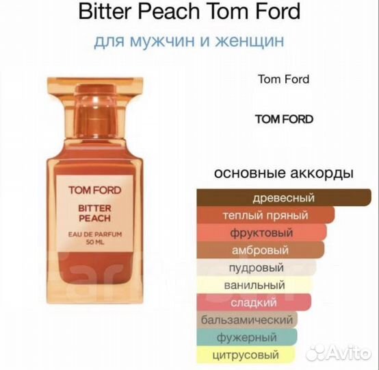 Парфюм TOM ford bitter peach 100ml testor