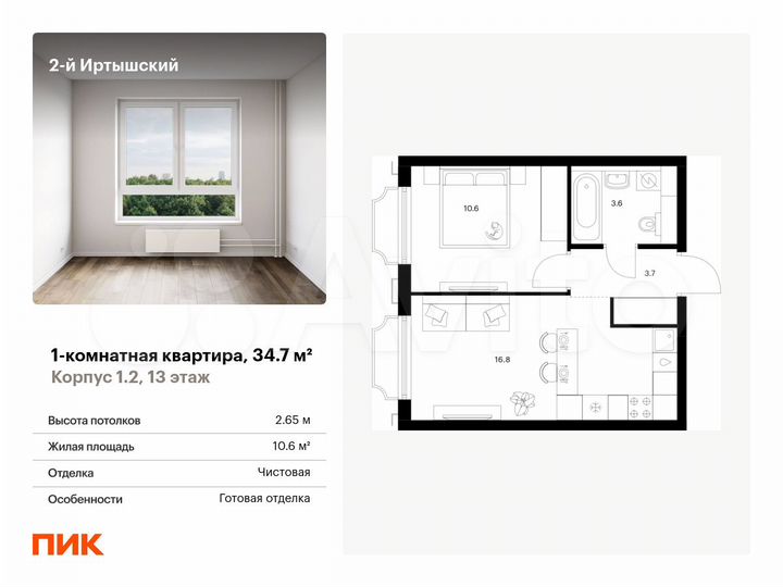 Квартира-студия, 34,7 м², 13/20 эт.