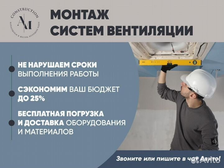 Монтаж систем вентиляции / Монтажник вентиляции