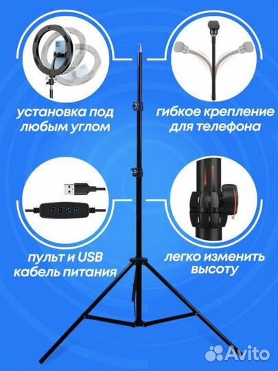 Кольцевая лампа со штативом