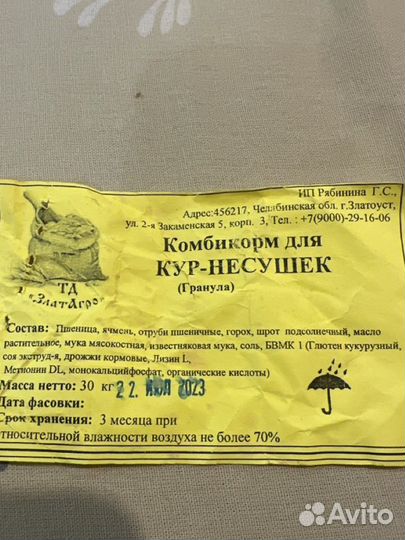 Корм для несушек