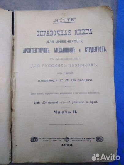 Hutte справочная книга 1902 год