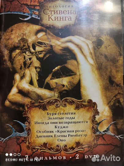 DVD диски.Стивен Кинг. Коллекция фильмов