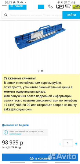 Динамометрический ключ