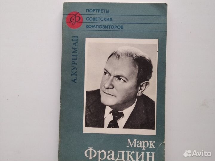 Книга Марк Фрадкин