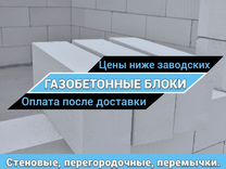 Газобетонные блоки (пеноблоки), Беларусь D600, D40