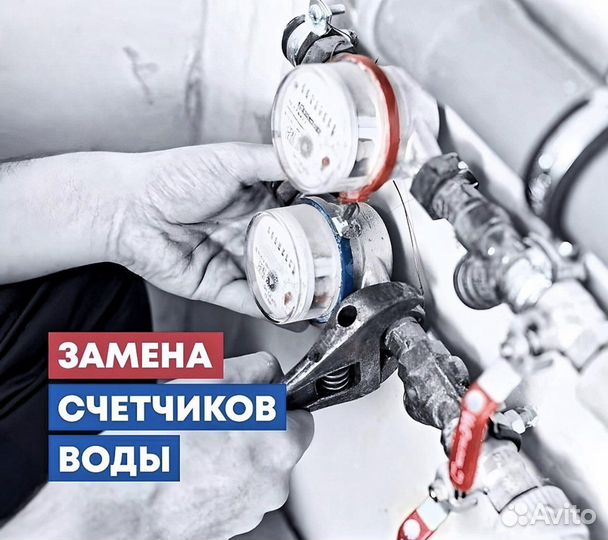 Поверка, Замена водосчетчиков И теплосчётчиков