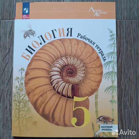 Пособия 5 класс (биология,математика Ершоова