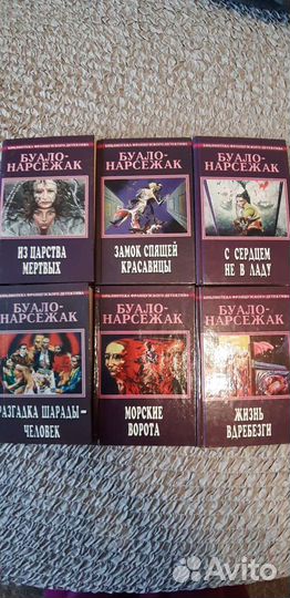 Буало-Нарсежак