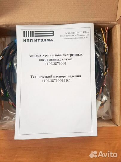 Аппаратура вызова экстренных оперативных служб