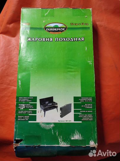 Мангал-жаровня походная