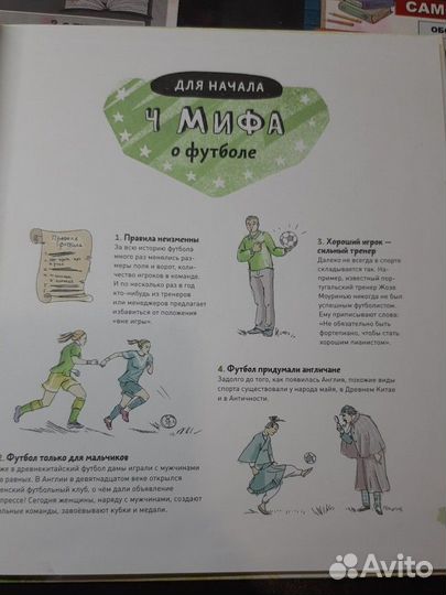Книга о футболе для детей
