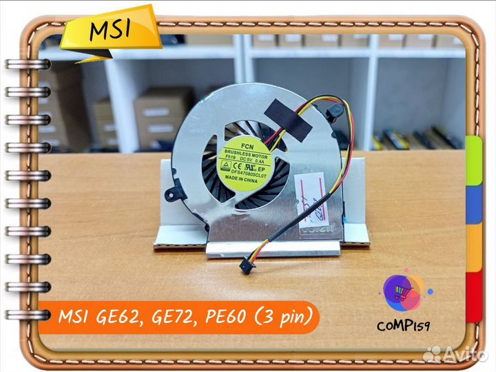 Новый вентилятор для MSI GE62, GE72, PE60