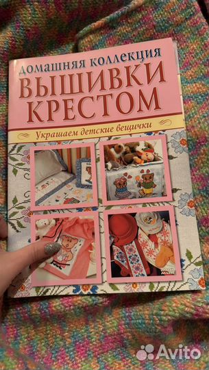 Вышивка крестом домашняя коллекци