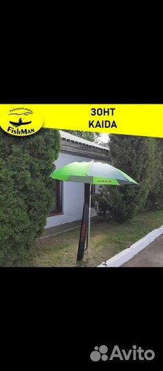 Зонт Кайда