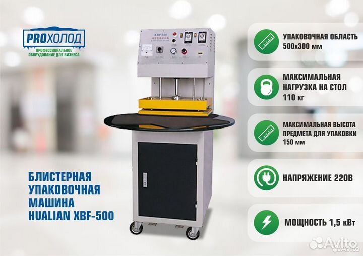 Блистерная упаковочная машина Hualian XBF-500