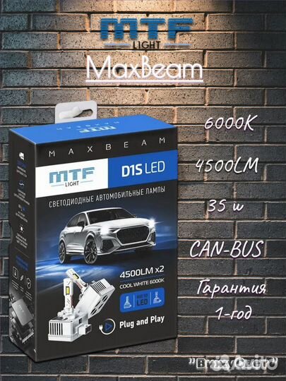 MTF Light MaxBeam, D1S, D2S, D3S, D4S, D5S, D8S