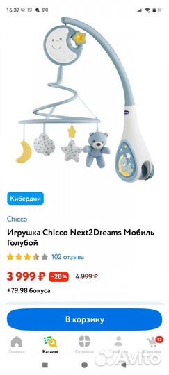 Электронный мобиль Chicco Next2Dreams, голубой