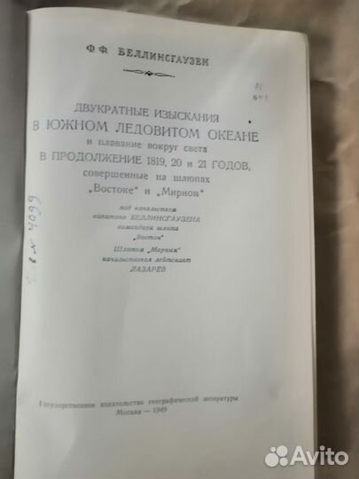Двухкратнве изыскания в Южном Ледовитом Океане