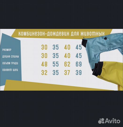 Комбинезон дождевик для собаки 45см