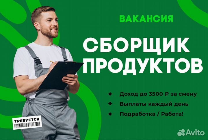 Сборщик заказов ежедневные выплаты м. Царицыно