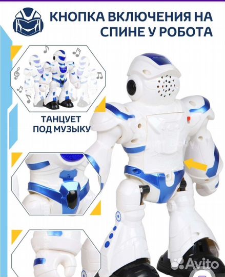 Робот Стёпа с пультом
