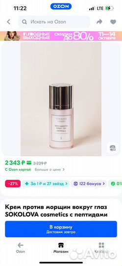 Sokolova cosmetics крем-сыворотка для глаз