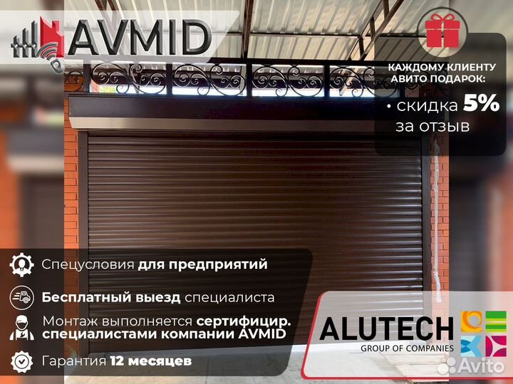 Ворота роллетные Аlutech