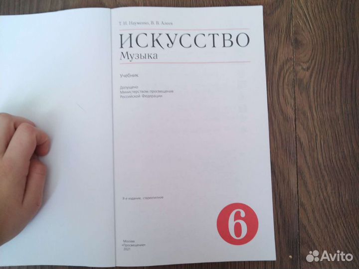 Учебник 6 класс