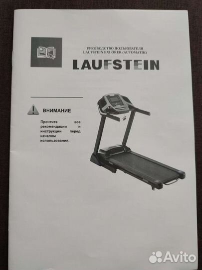 Беговая дорожка Laufstein Explorer Automatik