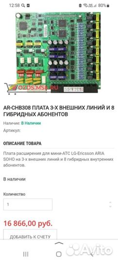 Плата расширения для атс