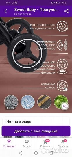 Прогулочная коляска