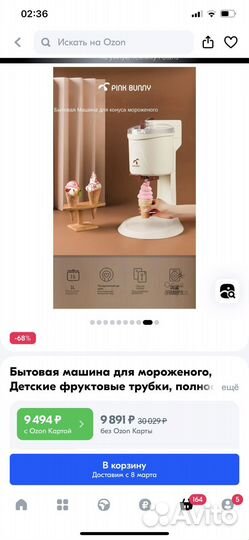 Машина для мороженного