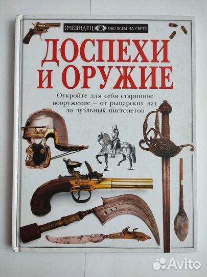 Энциклопедии детские Очевидец - обо всем на свете