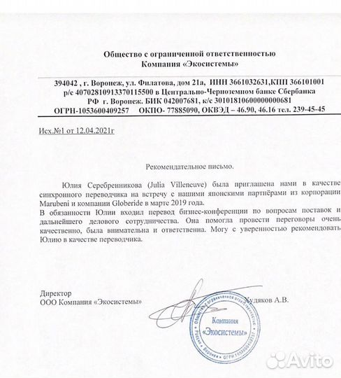 English синхронный перевод/тренинги-носитель (cша)