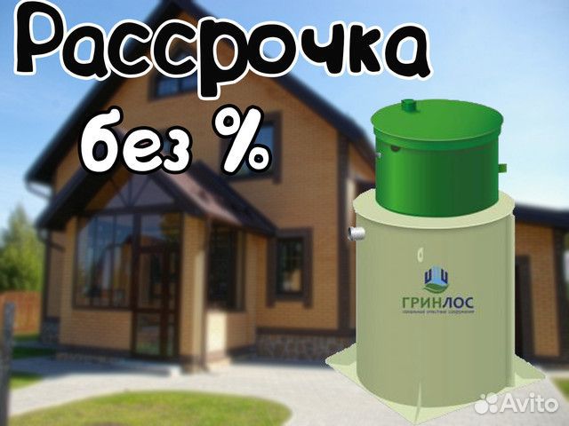 Септик Гринлос Аэро 5 - Рассрочка под 0%