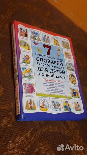 Орфографический словарь детский