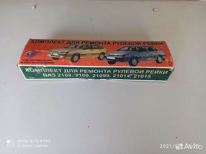 Рем комплект рулевой рейки, полный комплект. ваз