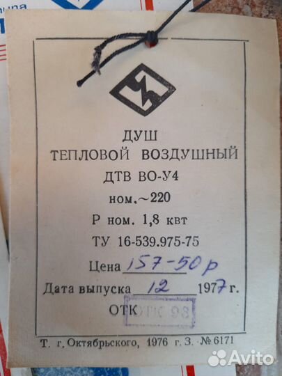 Душ тепловой воздушный дтв во-У4 СССР