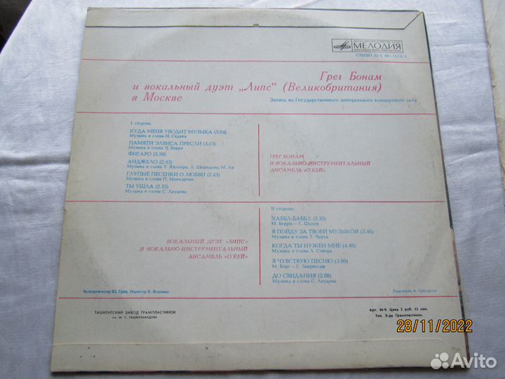 Граммпластинка СССР