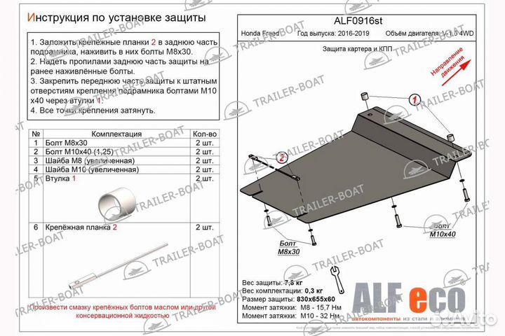 Защита картера Honda Freed 2016-2019 V- 1.5 4WD, 52537