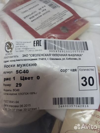 Носки смоленские, арт.5с40, хб100