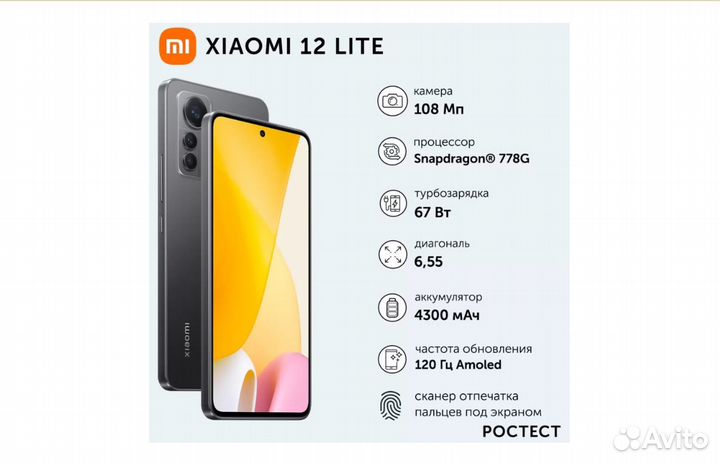 Xiaomi 12 Lite, 8/128 ГБ