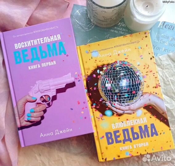 Книги Анны Джейн