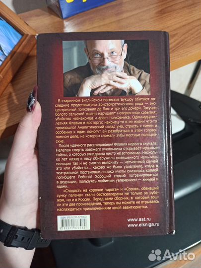 Книга Алан Брэдли