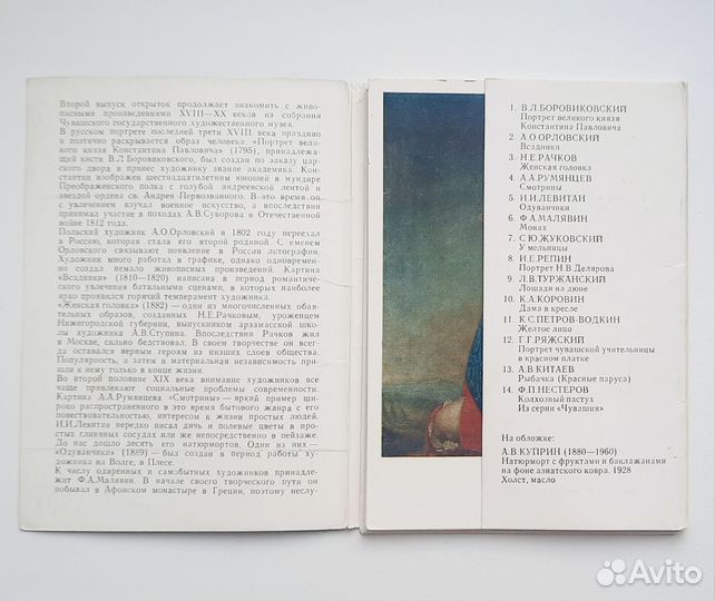 Открытки Советский художник 1991г Чувашский музей