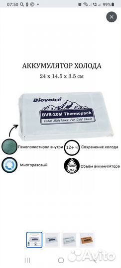 Аккумулятор холода для термосумок