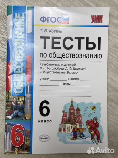 Тесты по обществознанию