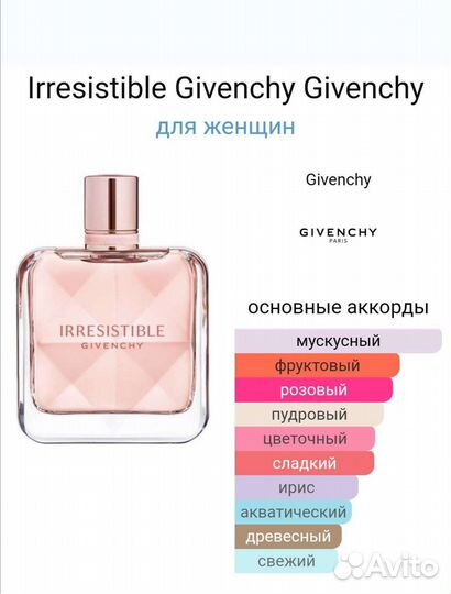 Женская парфюмерная вода Givenchy Irresistible