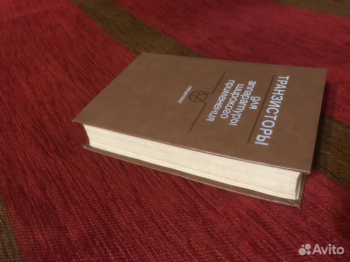 Транзисторы Справочник СССР